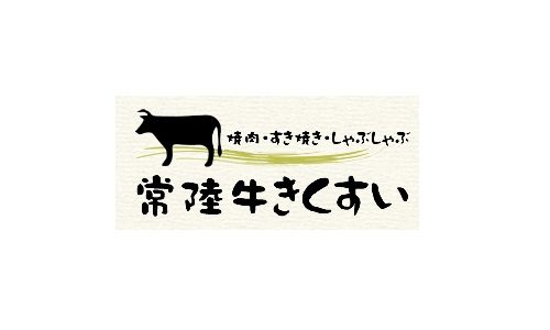 水戸市でステーキが食べられるオススメの飲食店を紹介します！！